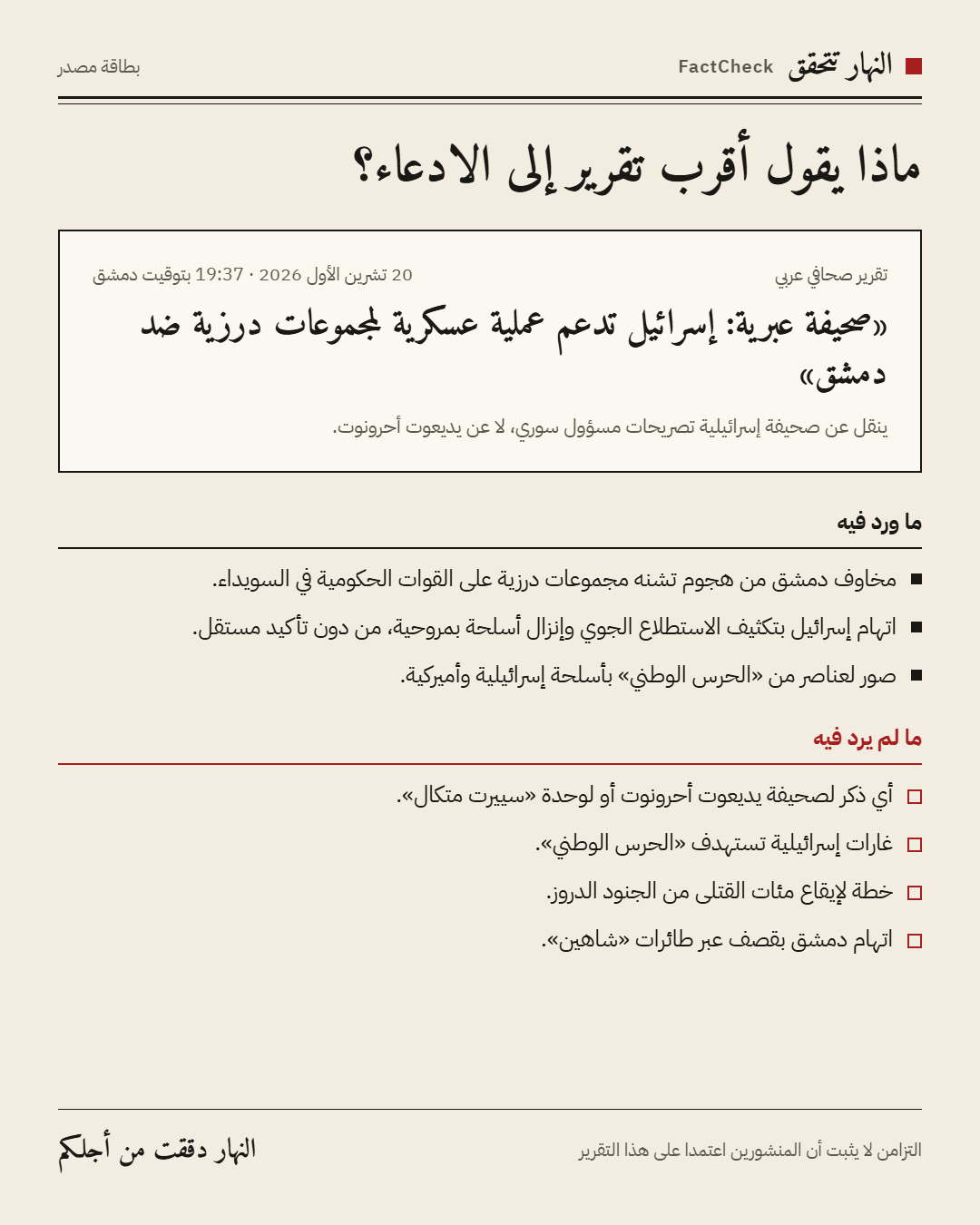 نتيجة بحث النهار عن الخبر