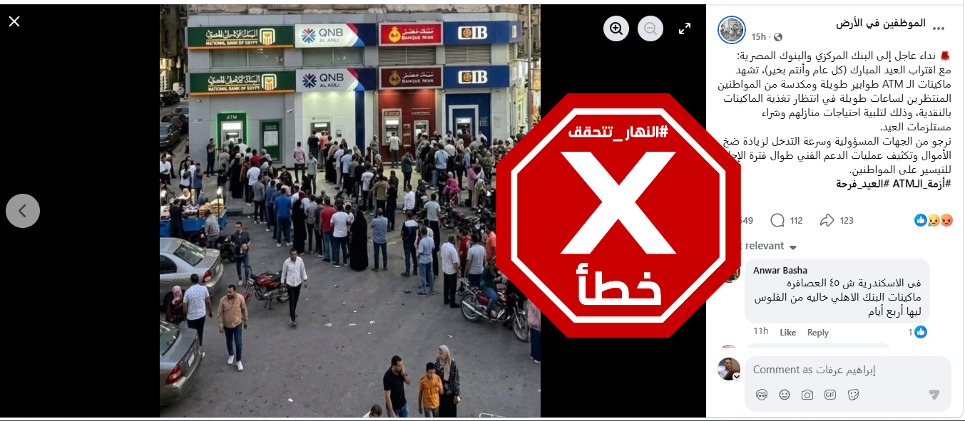 الصورة المتناقلة بالمزاعم الخاطئة (فايسبوك)