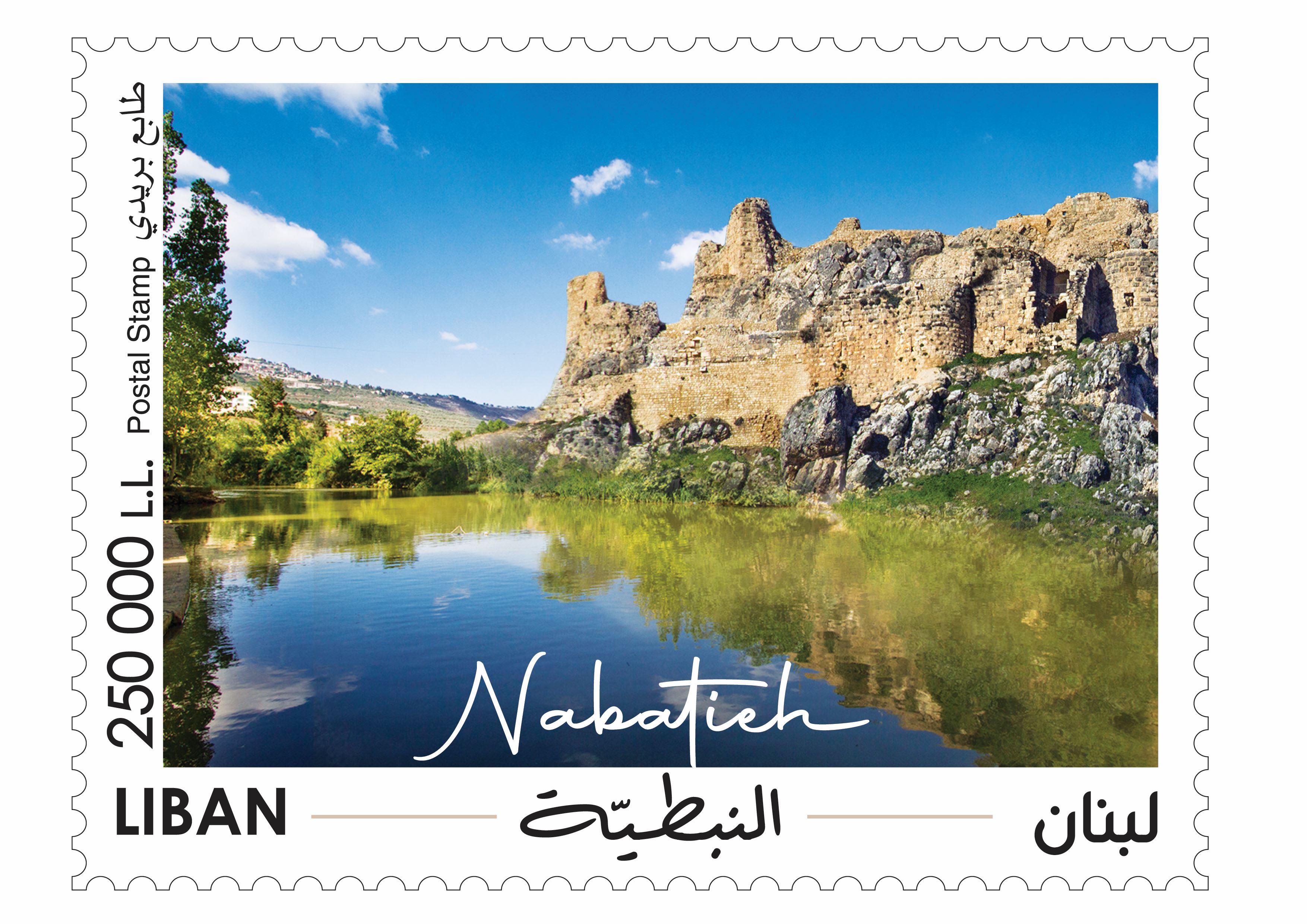 طابعُ النبطية: قلعة الشقيف ونهر الليطاني.