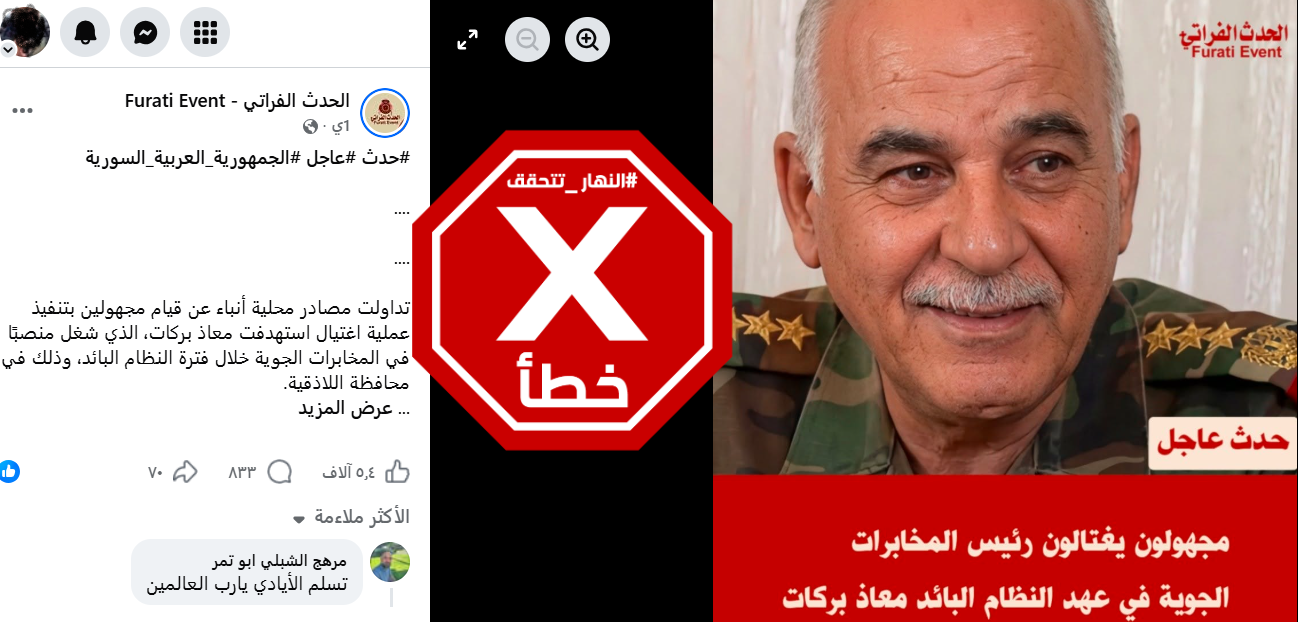 المنشور الخاطئ المتناقل (فايسبوك)