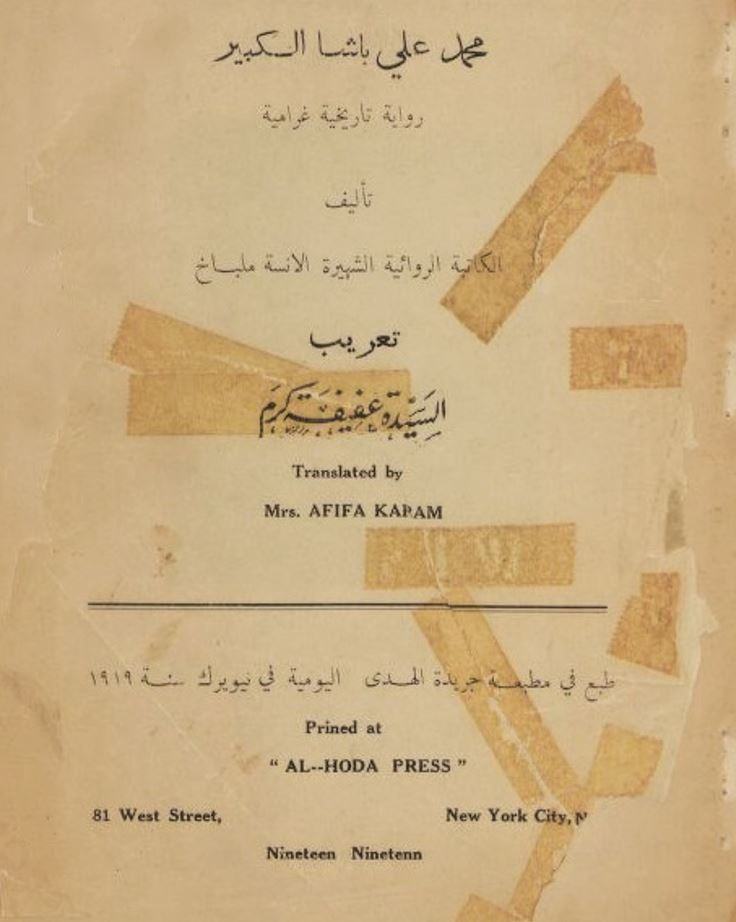 غلاف “محمد علي الكبير“ (1919).