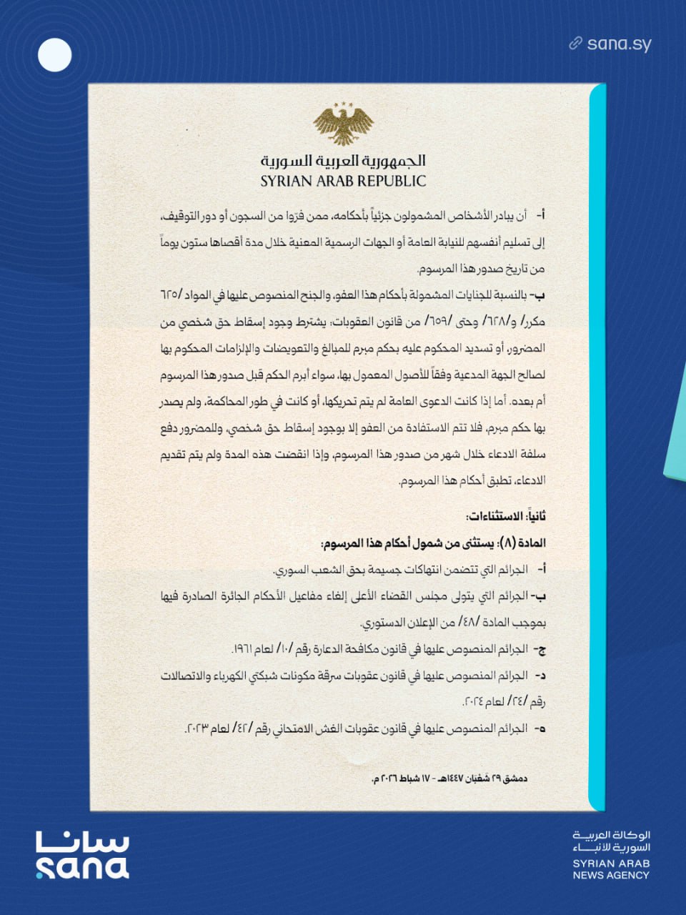 المرسوم رقم (39) للعام 2026