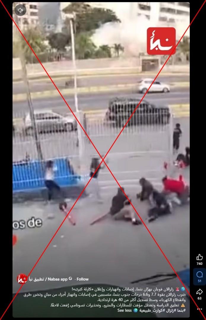 لقطة من الفيديو المتناقل بالمزاعم الخاطئة (فايسبوك)