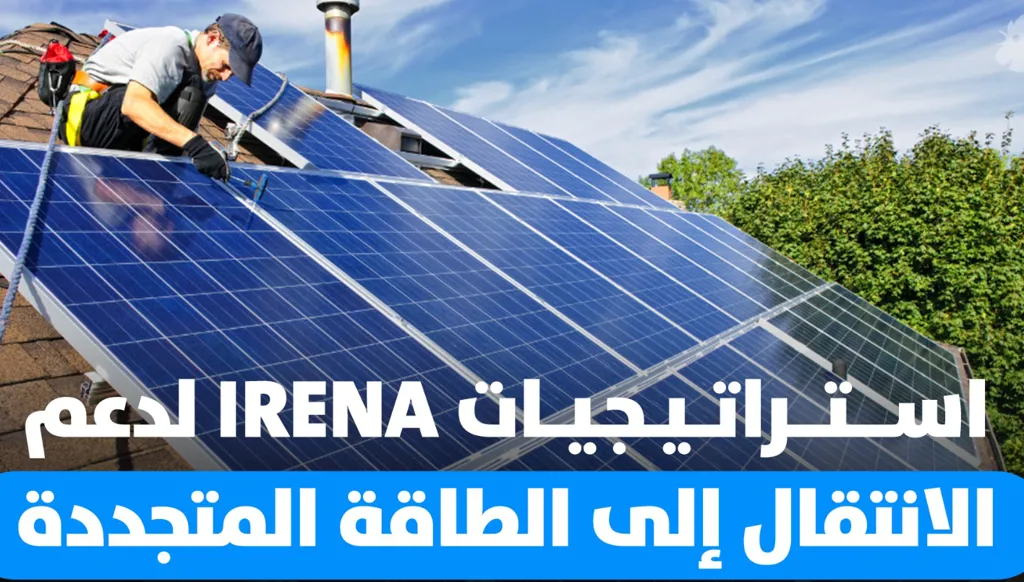 مدير عام IRENA لـ"النهار": نستعد لإطلاق مبادرة مؤتمر COP29 لمنطقة آسيا الوسطى