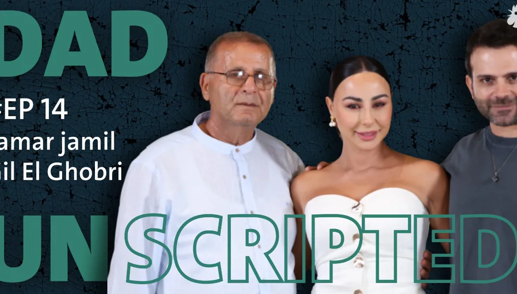 سمر جميل في Dad Unscripted... حوار عن الأب والطفولة