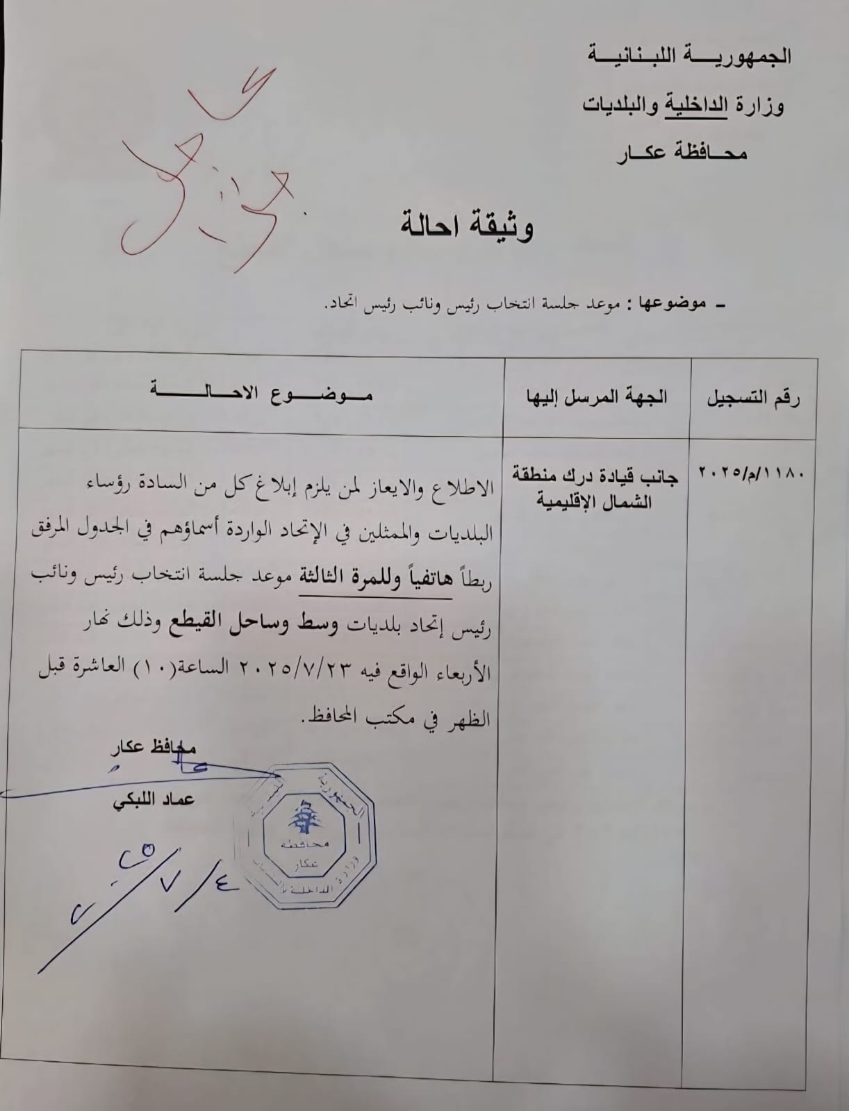 نسخة من دعوة المحافظ اللبكي. (ميشال حلاق)