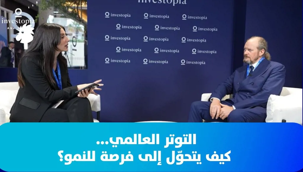التوتر العالمي... كيف يتحوّل إلى فرصة للنمو؟