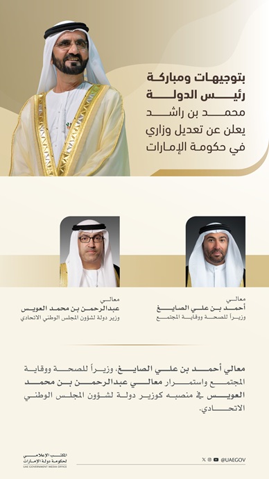 شغل أحمد بن علي محمد الصايغ منصب وزير دولة بوزارة الخارجية منذ أيلول/سبتمبر 2018 (وام)