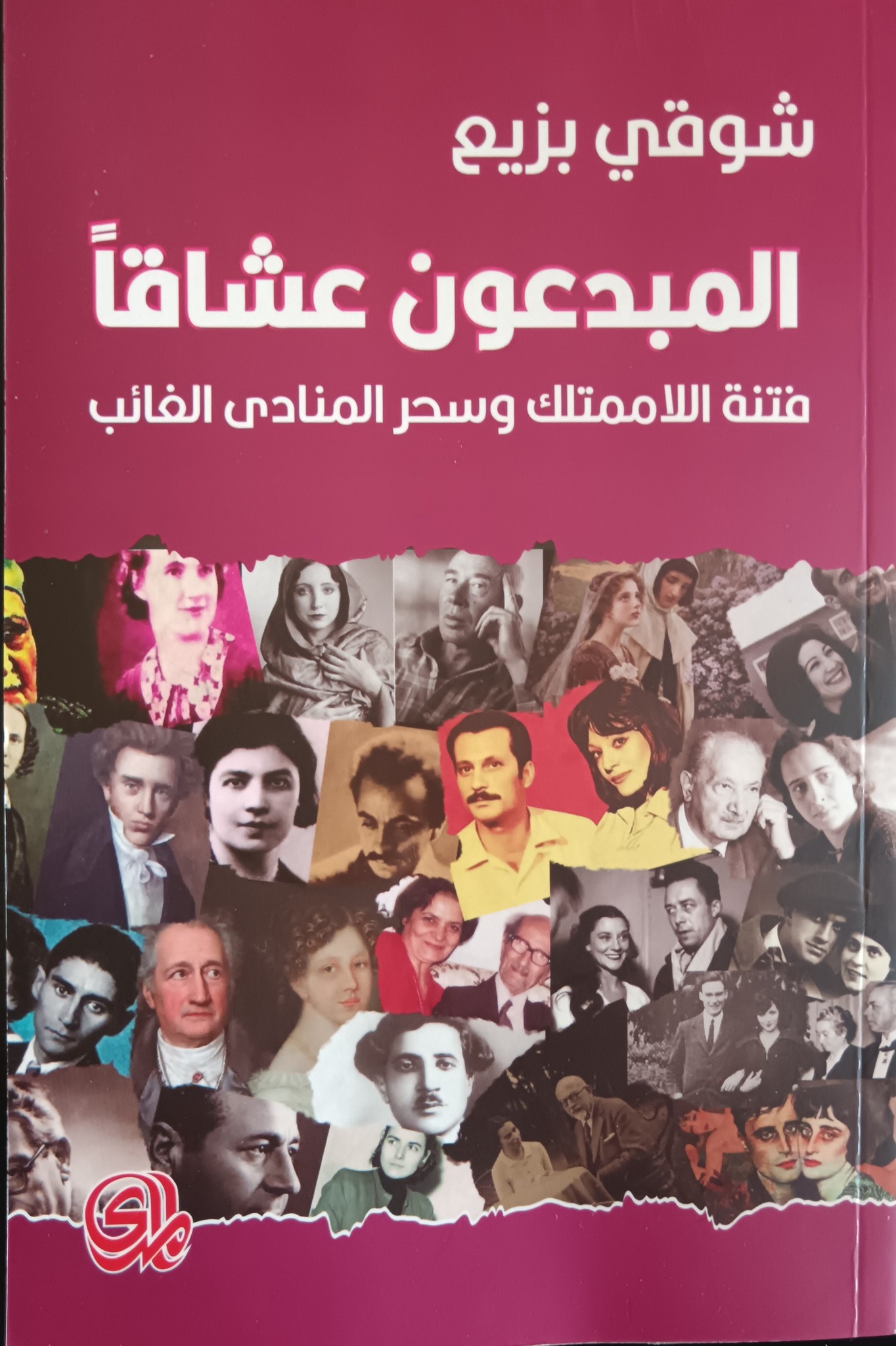 غلاف الكتاب.