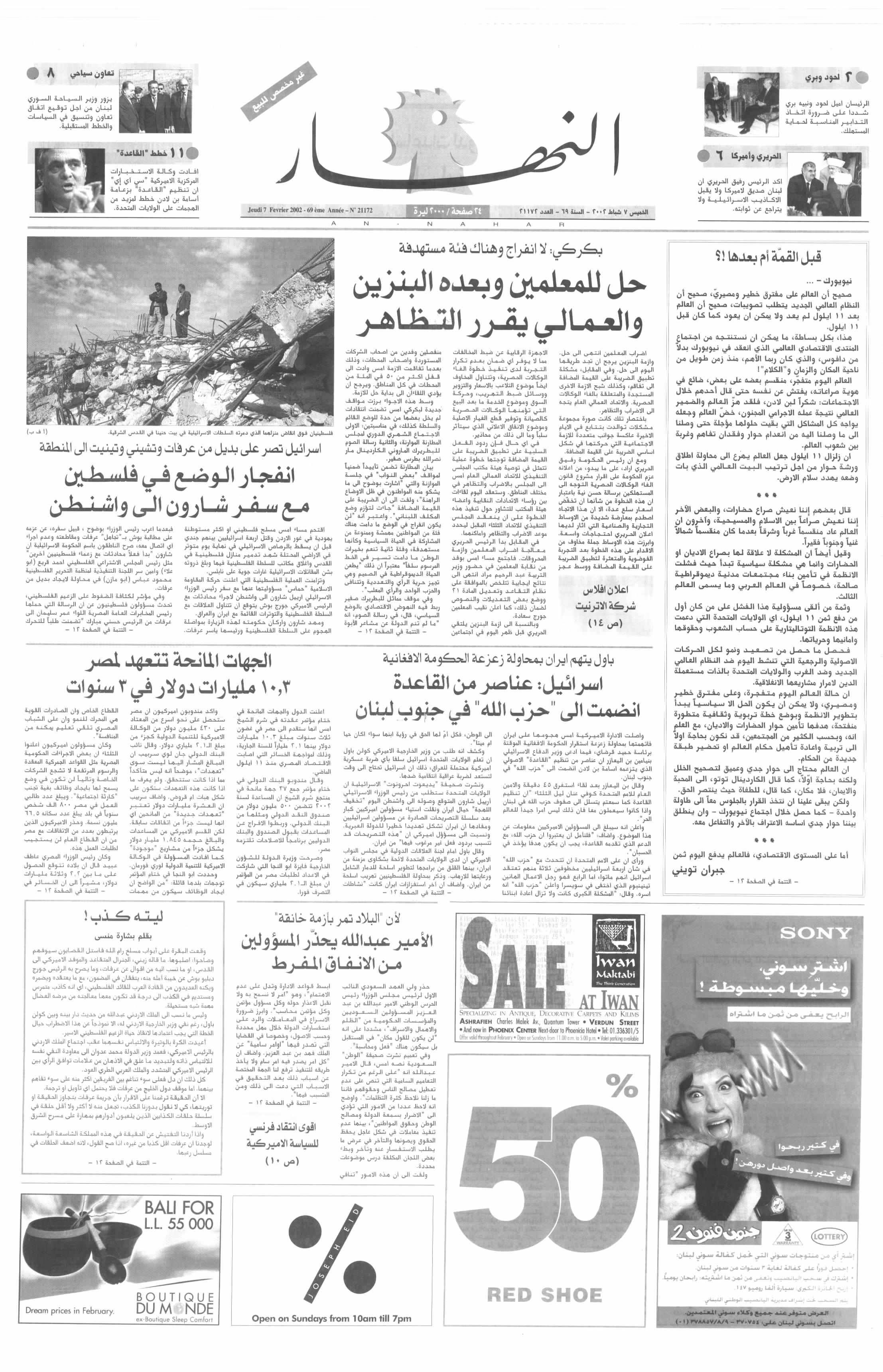 الصفحة الأولى من عدد 2002-02-07.