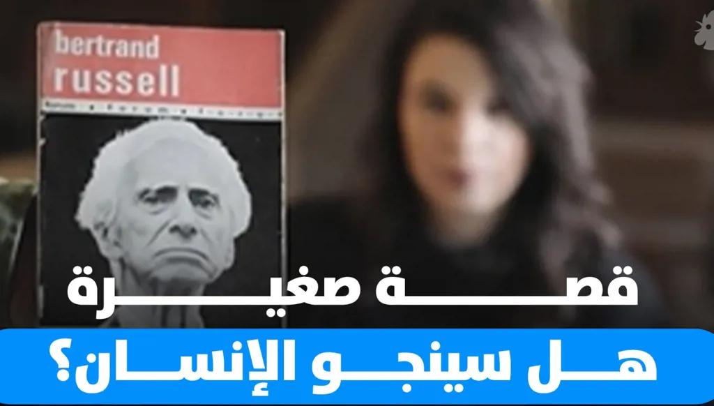 هل سينجو الإنسان؟ (فيديو)