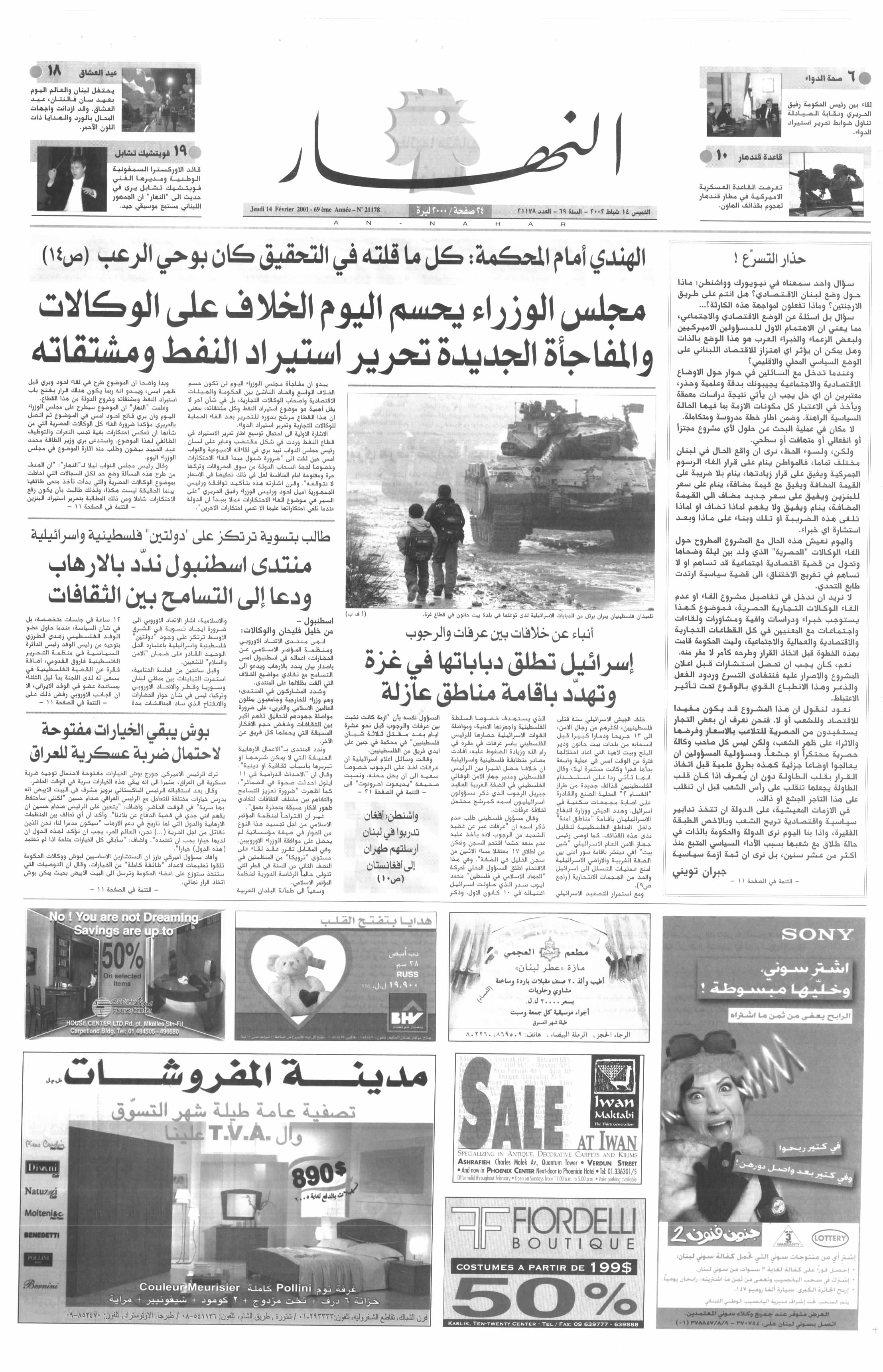 الصفحة الأولى من عدد 2002-02-14