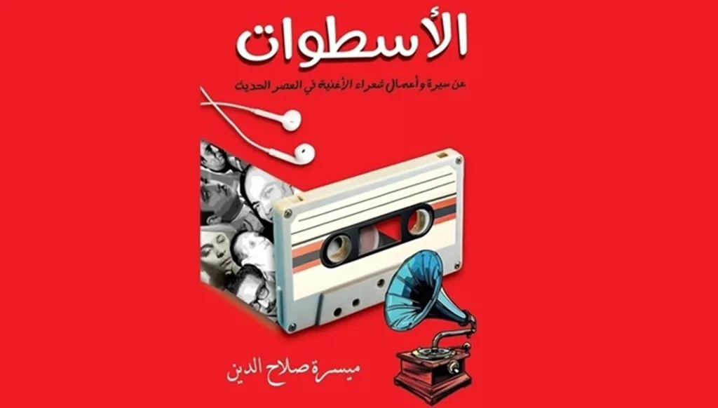 الأسطوات: فرسان الزمن الجميل بين الحقيقة والوهم