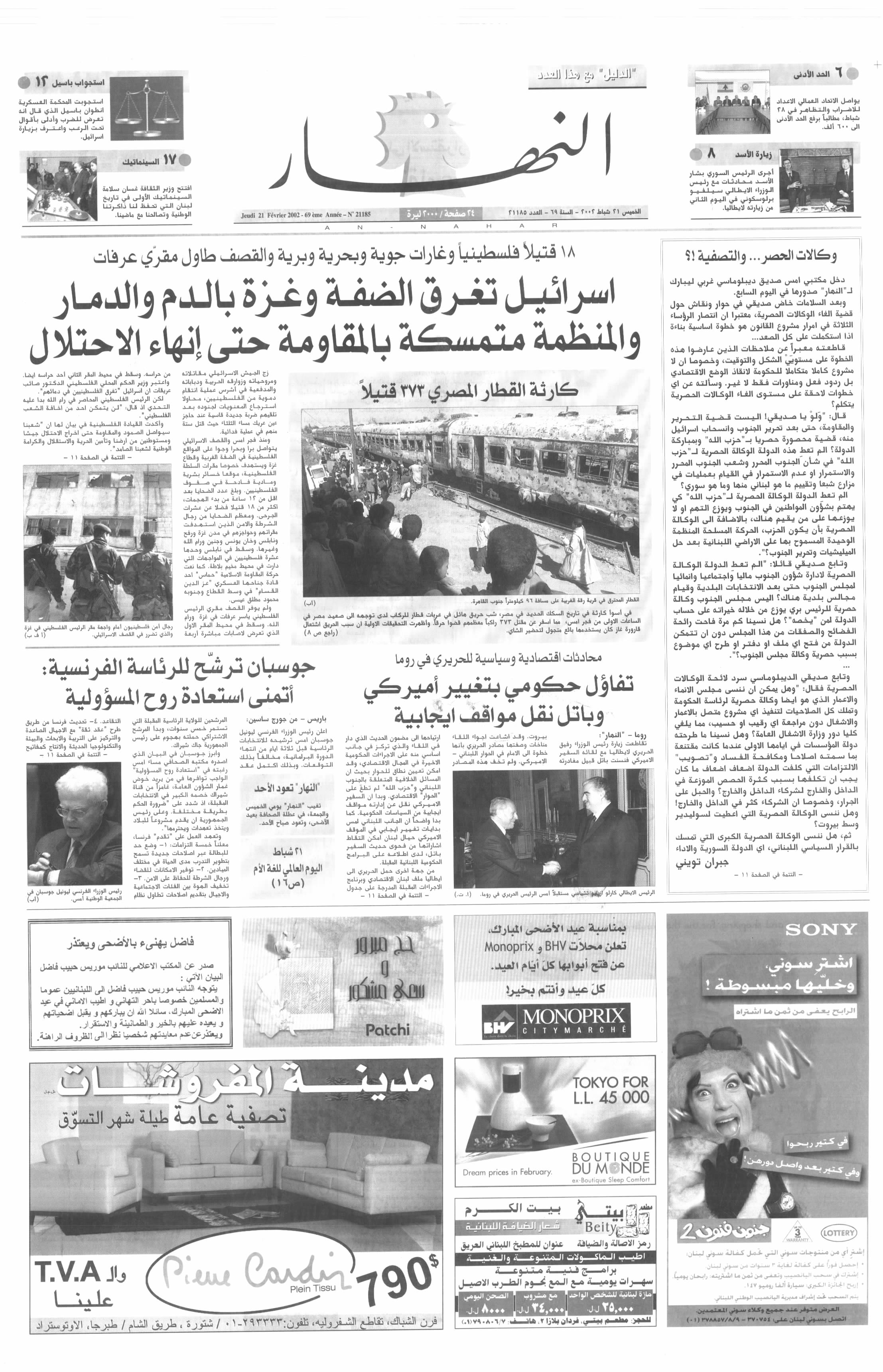 الصفحة الأولى من عدد 2002-02-21.