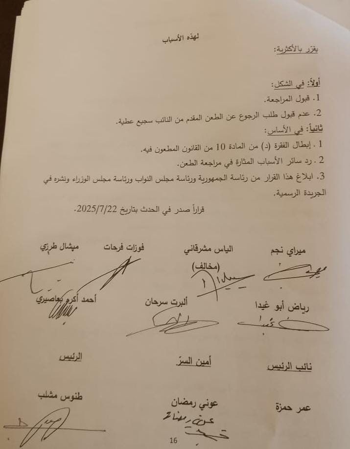 صورة للقرار (مواقع تواصل).