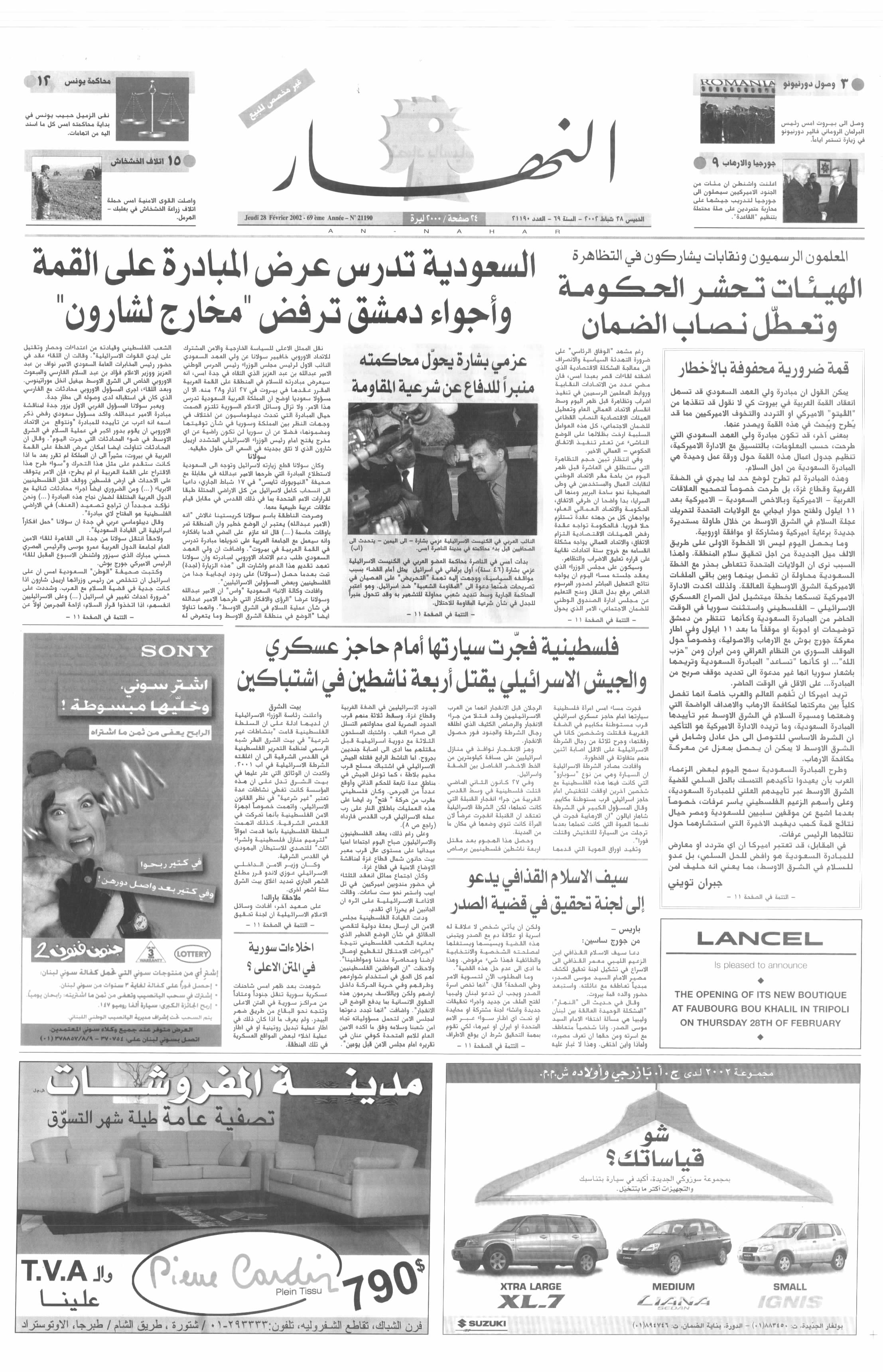 الصفحة الأولى من عدد 2002-02-28. 