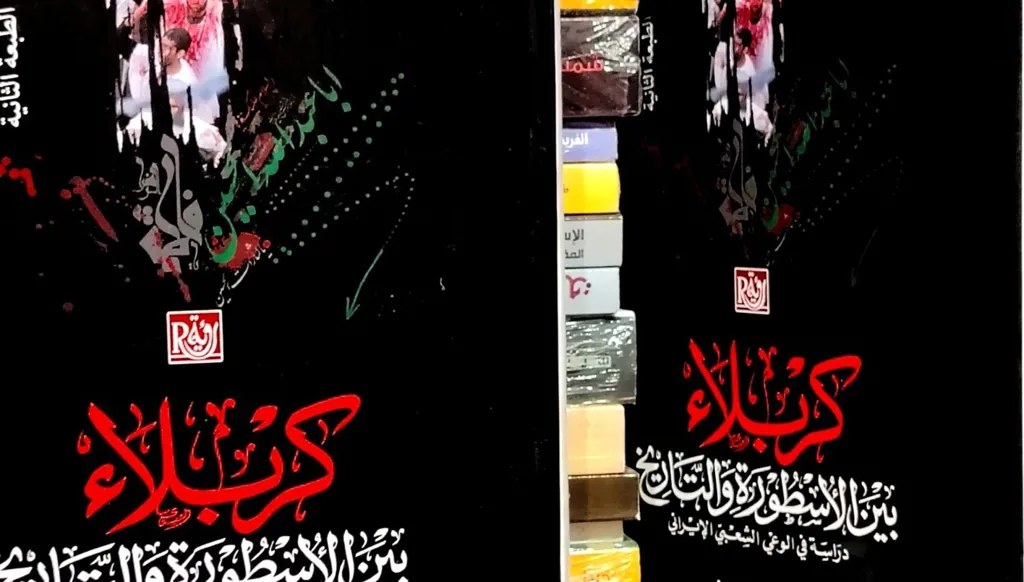 "كربلاء بين الأسطورة والتاريخ"... كيف وظّفت إيران ثورة الحسين سياسياً؟