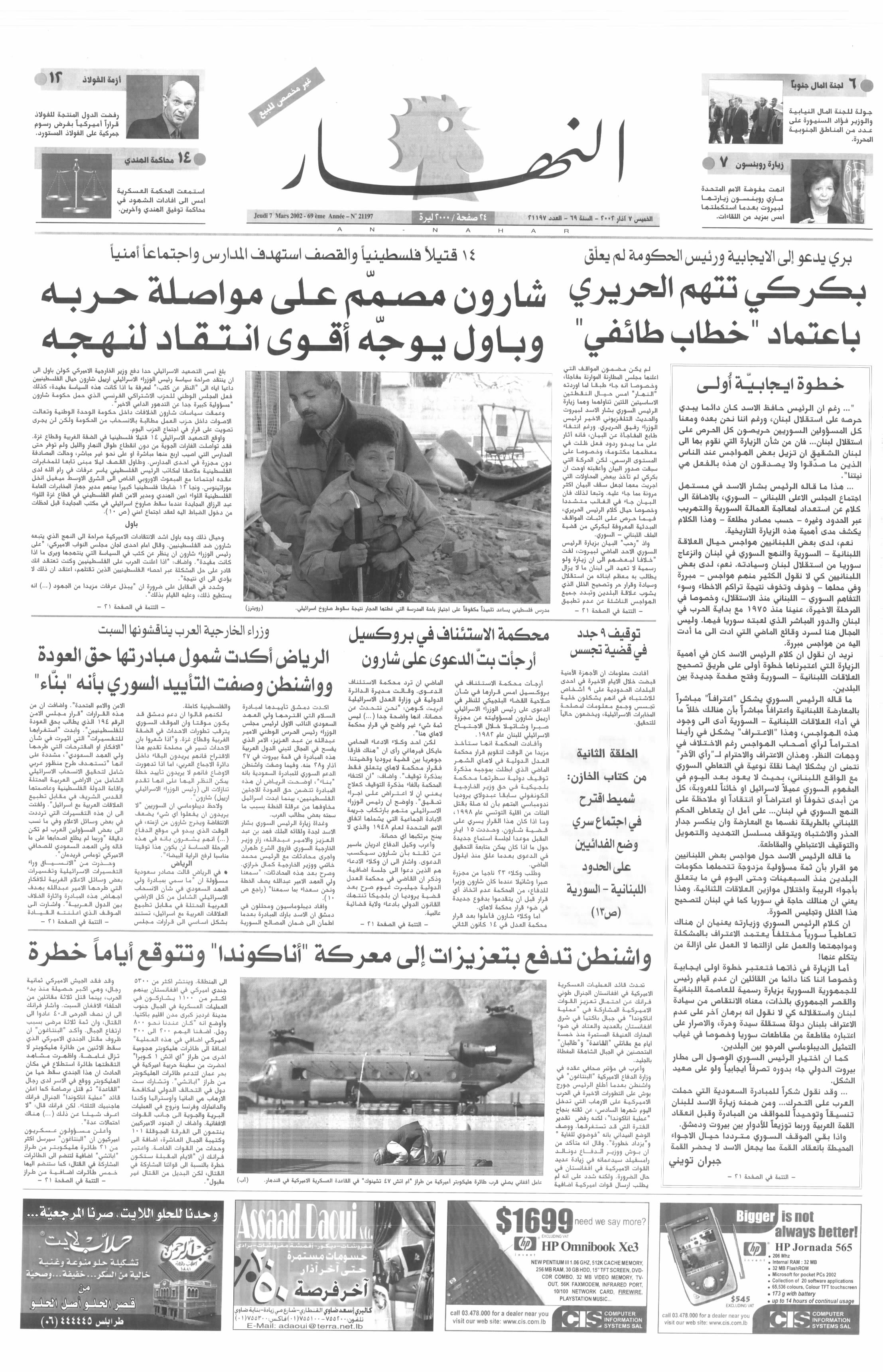 الصفحة الأولى من عدد 2002-03-07.