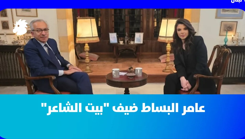 عامر البساط… بين السياسة والحياة