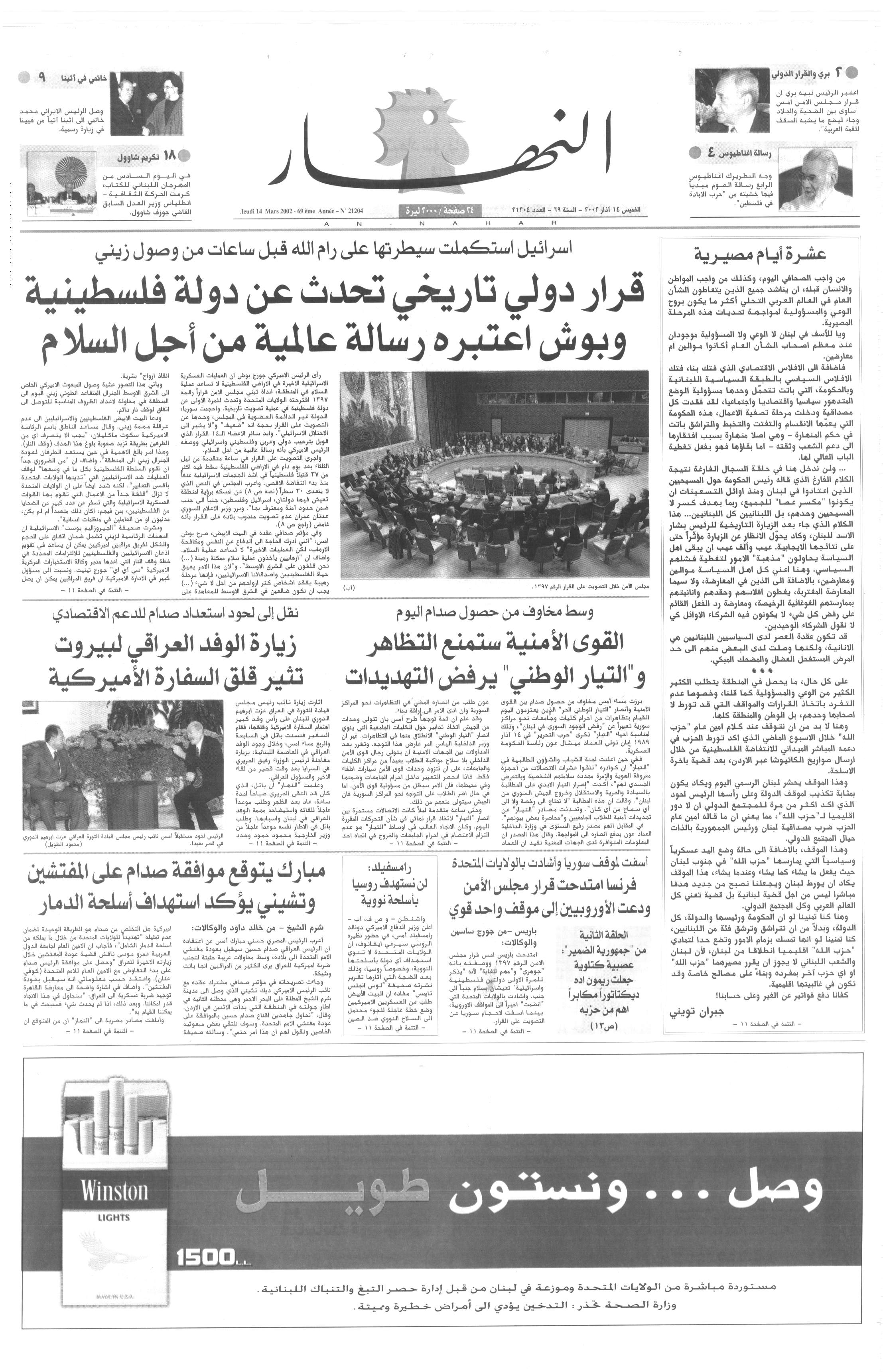الصفحة الأولى من عدد 2002-03-14.