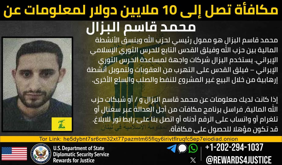 إعلان برنامج مكافآت من أجل العدالة.