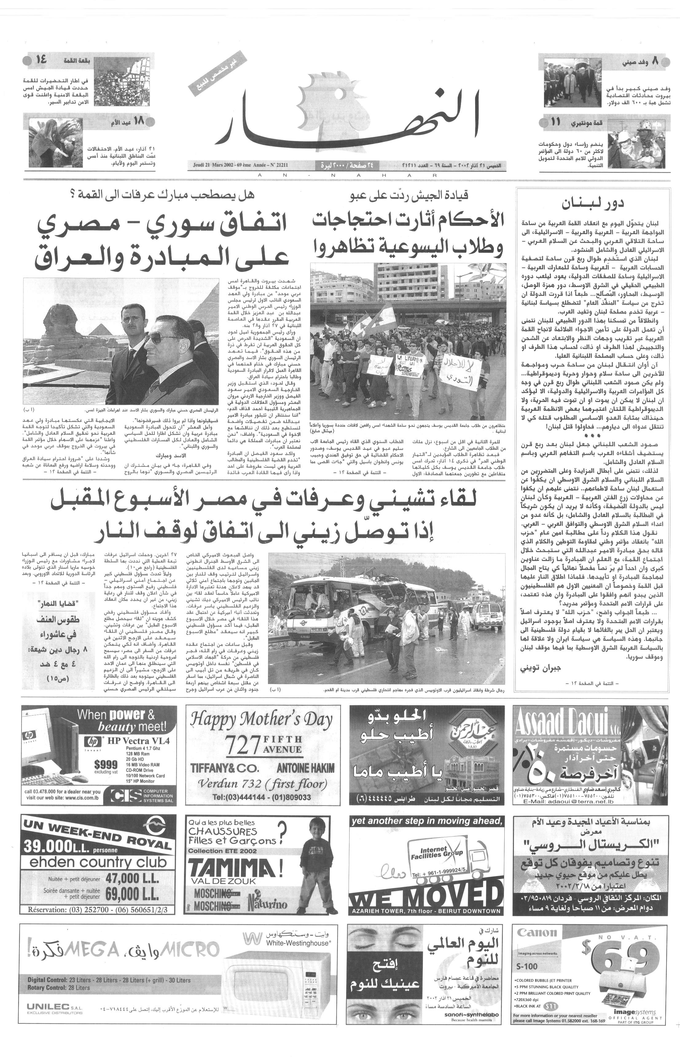 الصفحة الأولى من عدد 2002-03-21.