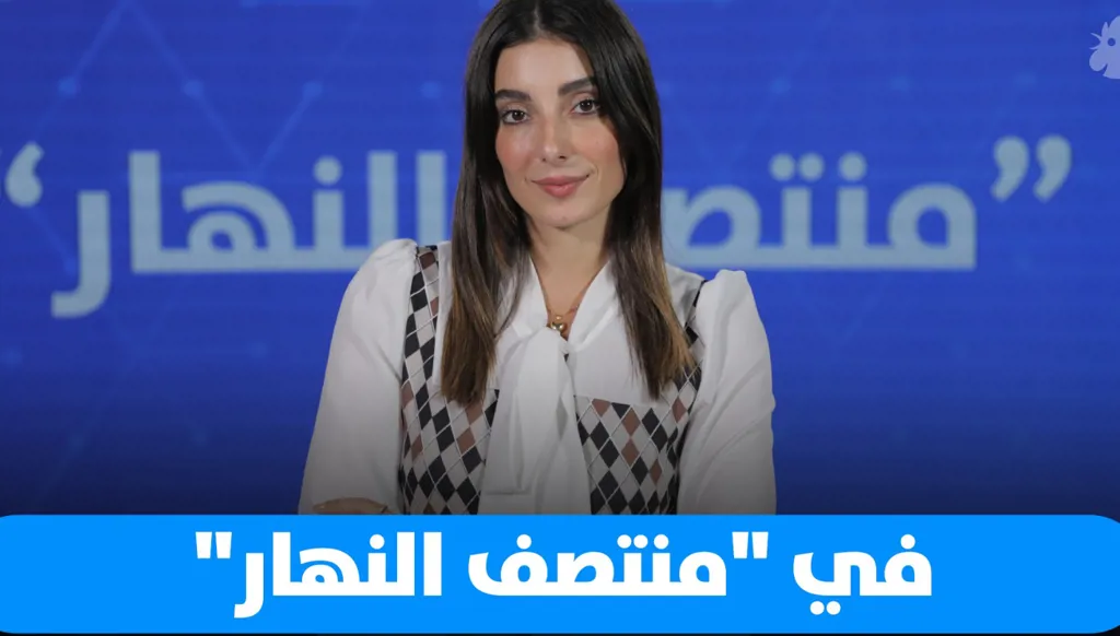 في "منتصف النهار" اليوم: دمشق لا تطالب بمحكومين وقلقة من "داعش"، ورامي معلوف في "بودكاست مع نايلة" (فيديو)