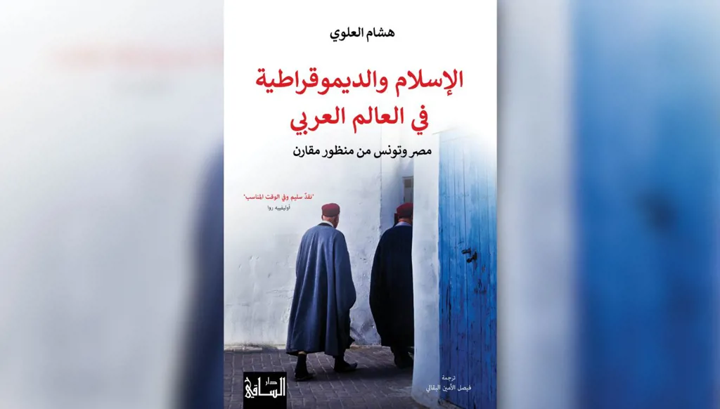 التوافق سبيلاً للتحوّل الديموقراطي في العالم العربي