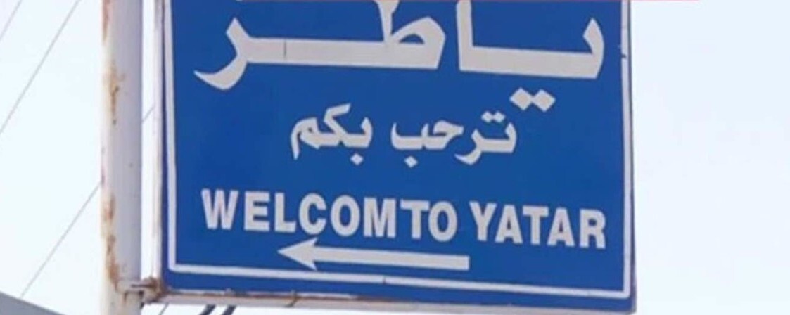 لافتة تشير الى بلدة ياطر 