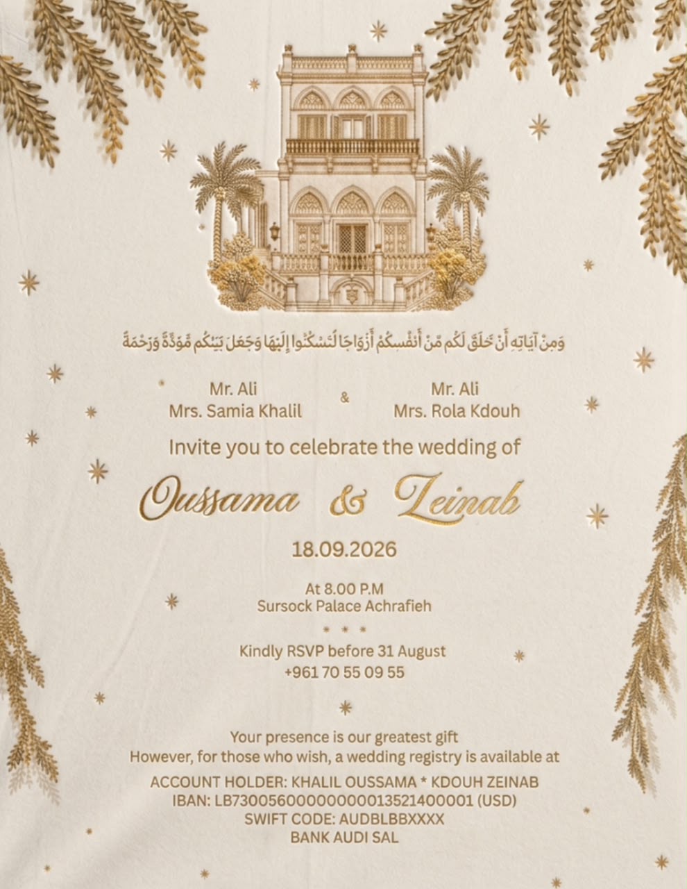 الدعوة إلى الحفل (متداولة).