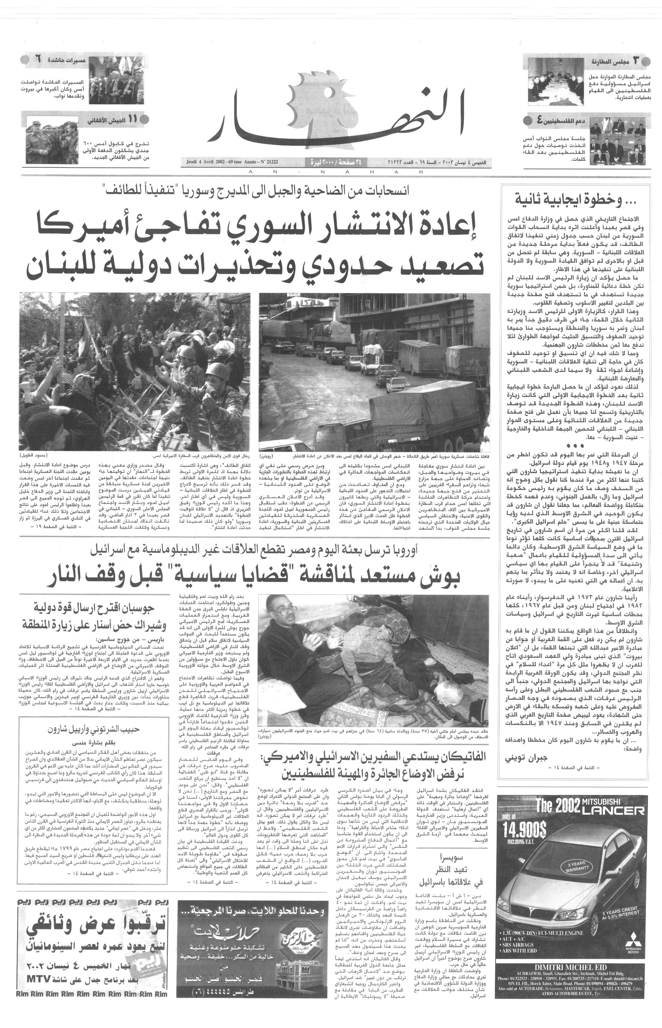 الصفحة الأولى من عدد 2002-04-04.