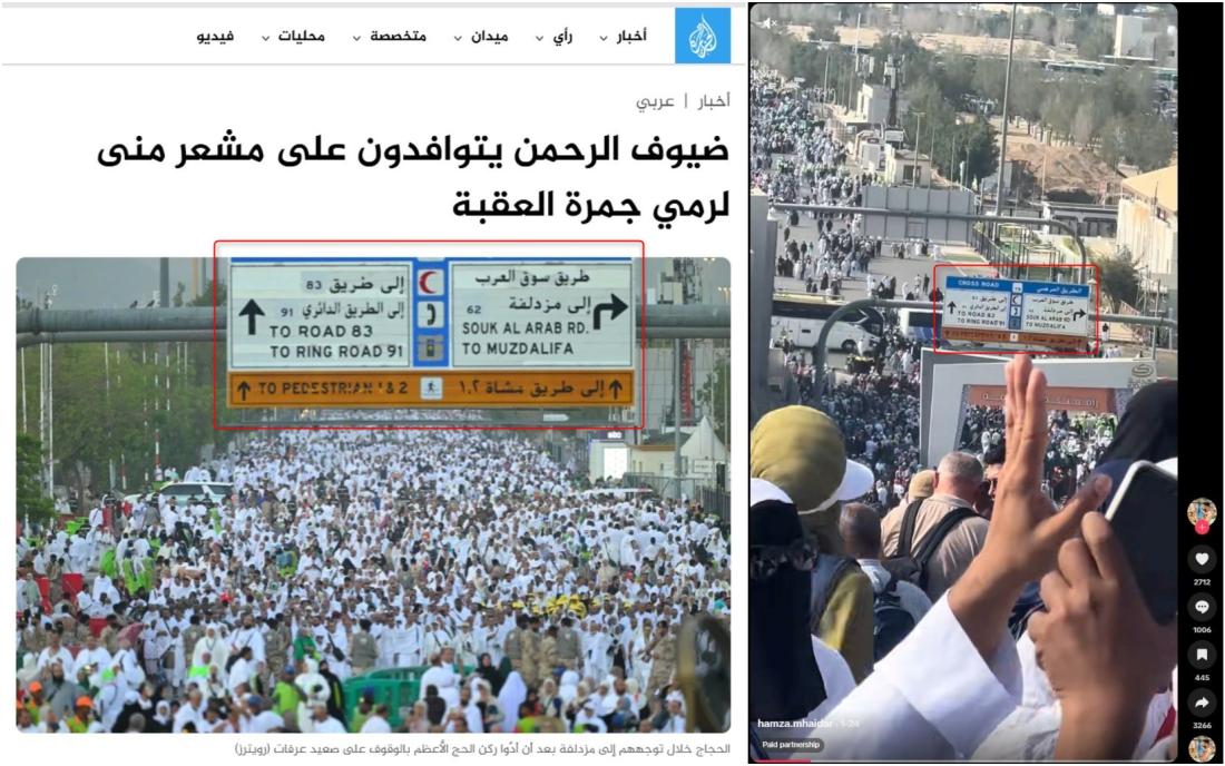 مقارنة بين لقطة من موقع الجزيرة ولقطة من الفيديو على موقع تيك توك مع إضافة إشارات للعناصر المتطابقة