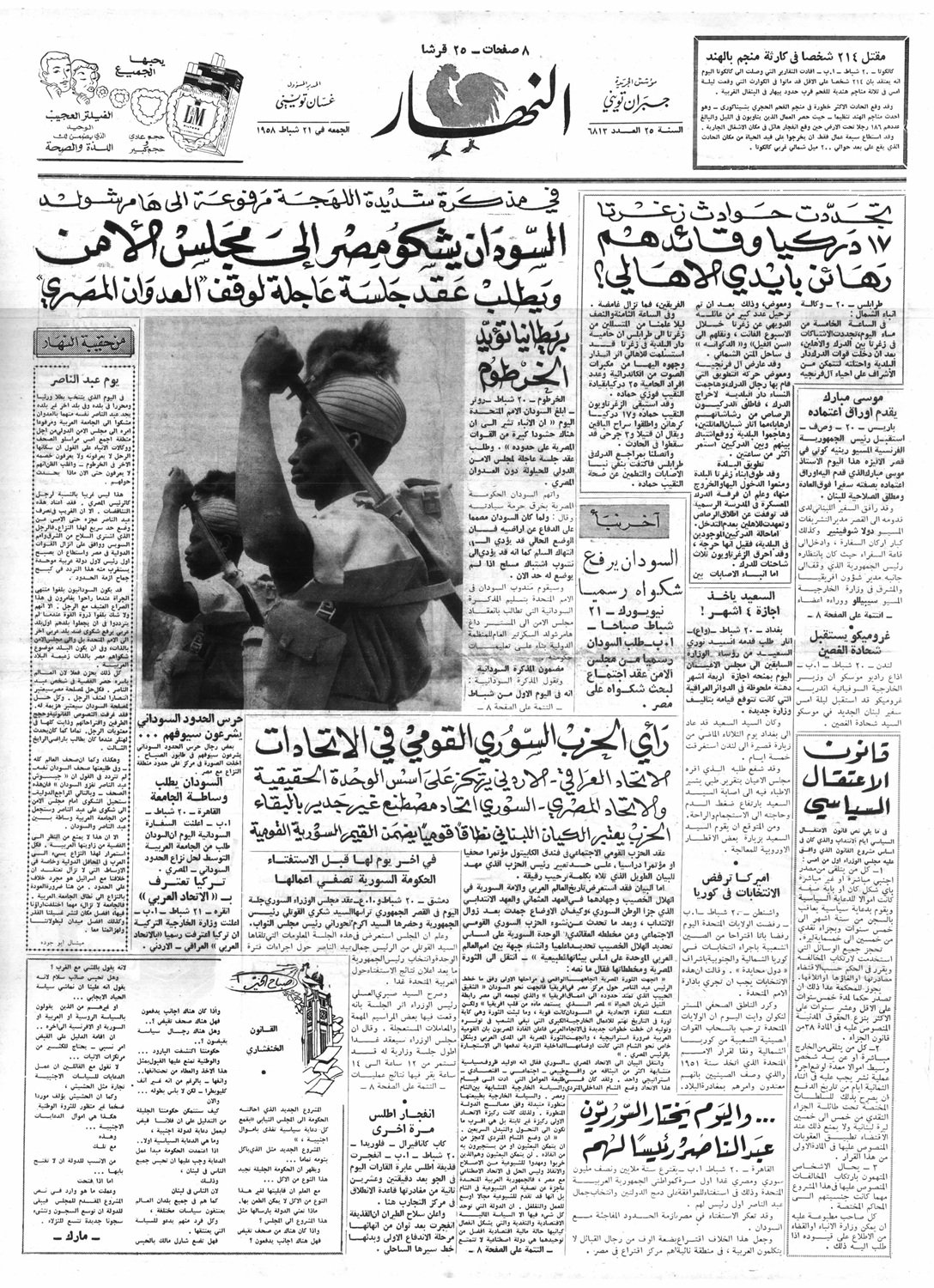 يوم تاريخي بين مصر وسوريا. (أرشيف النهار)