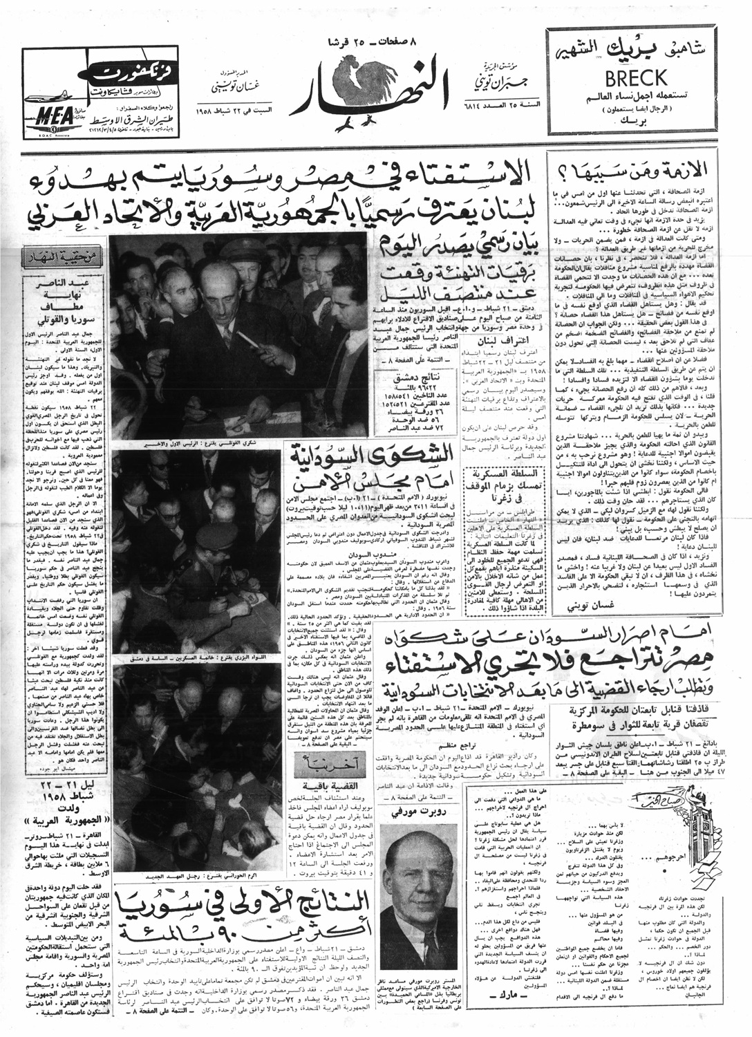 يوم تاريخي بين مصر وسوريا. (أرشيف النهار)