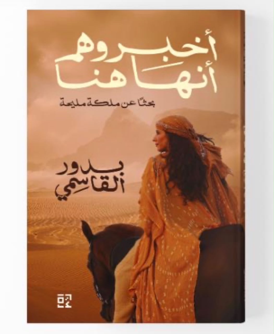 كانت هنا… لكن من أخبر التاريخ؟
