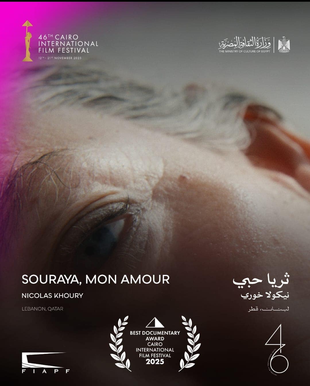 ملصق فيلم “ثريا حبّي“. (The Attic Productions)