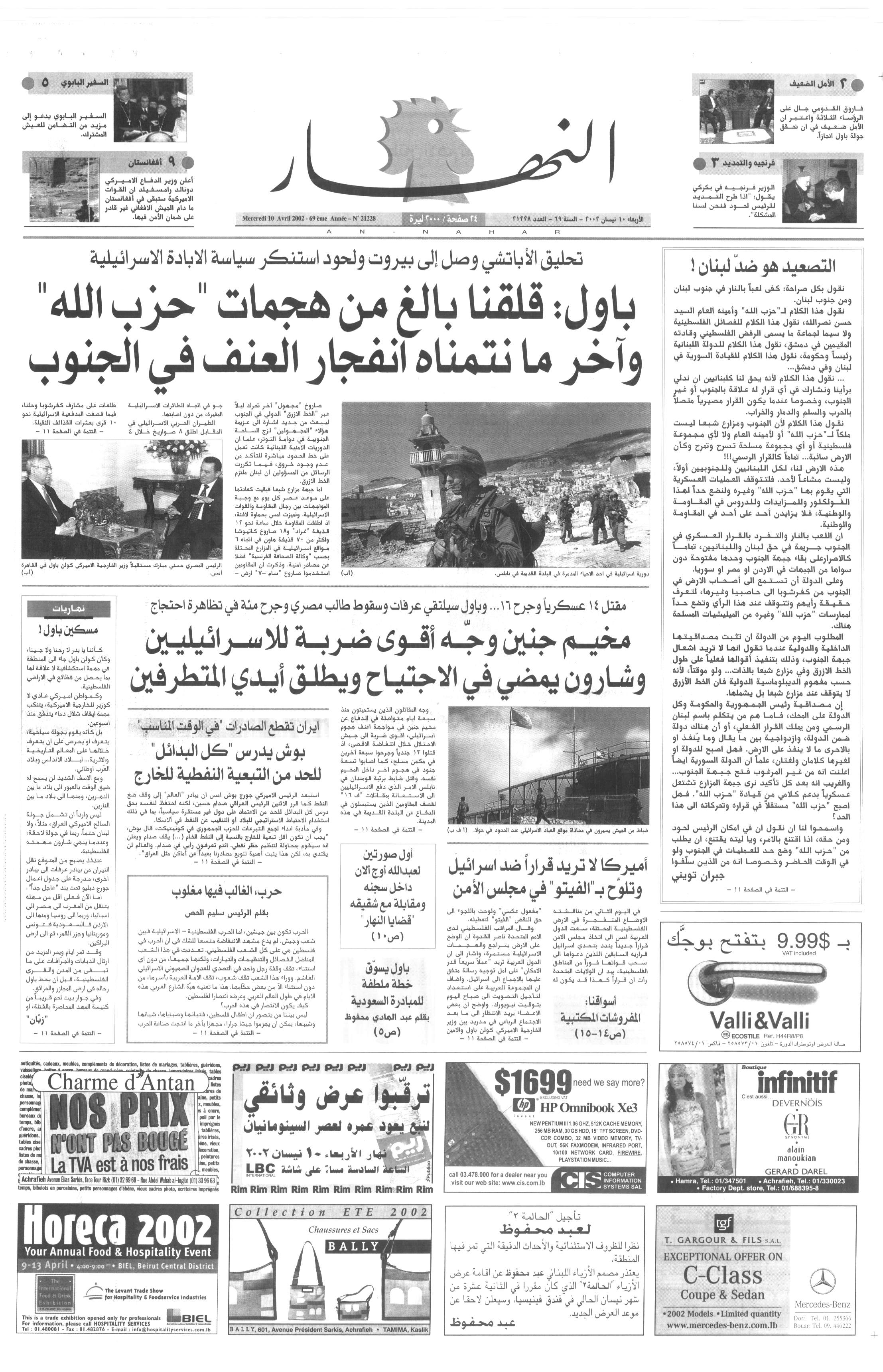 الصفحة الأولى من عدد 2002-04-10