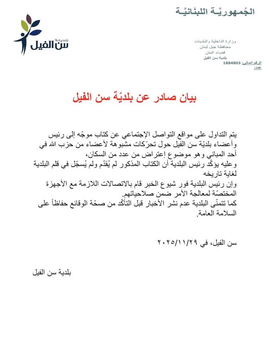 بيان البلدية (فايسبوك)