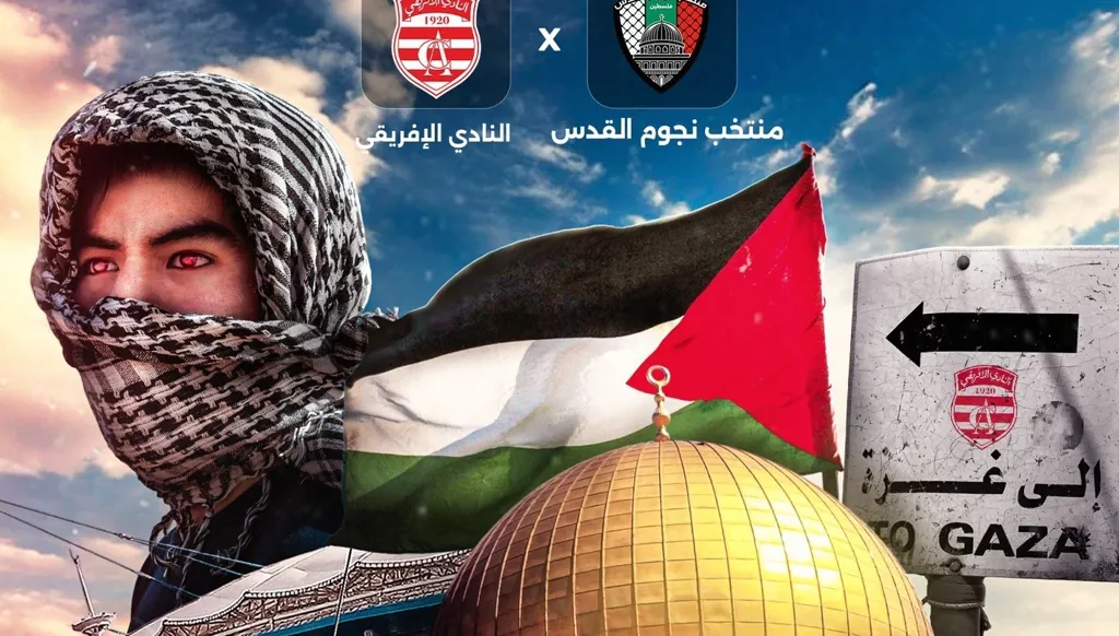 موعد مباراة الأفريقي التونسي ونجوم القدس من أجل دعم الشعب الفلسطيني
