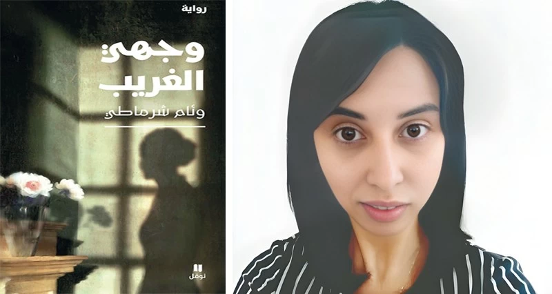 الكاتبة وئام شرماطي
