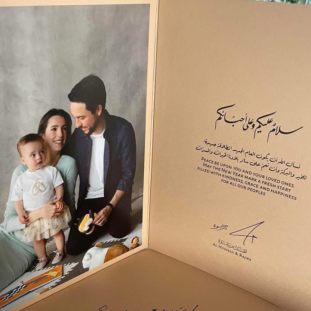  (انستغرام) الاميرة ايمان مع والديها ببطاقة معايدة نشرتها العائلة الملكية