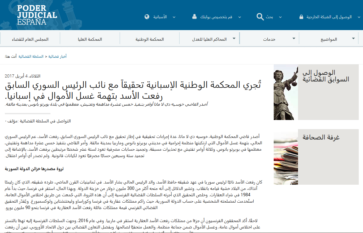لقطة شاشة لبيان المحكمة الإسبانية في نيسان 2017