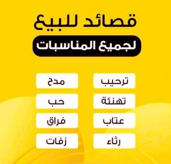 ما هذا العار على اسم الشعر
