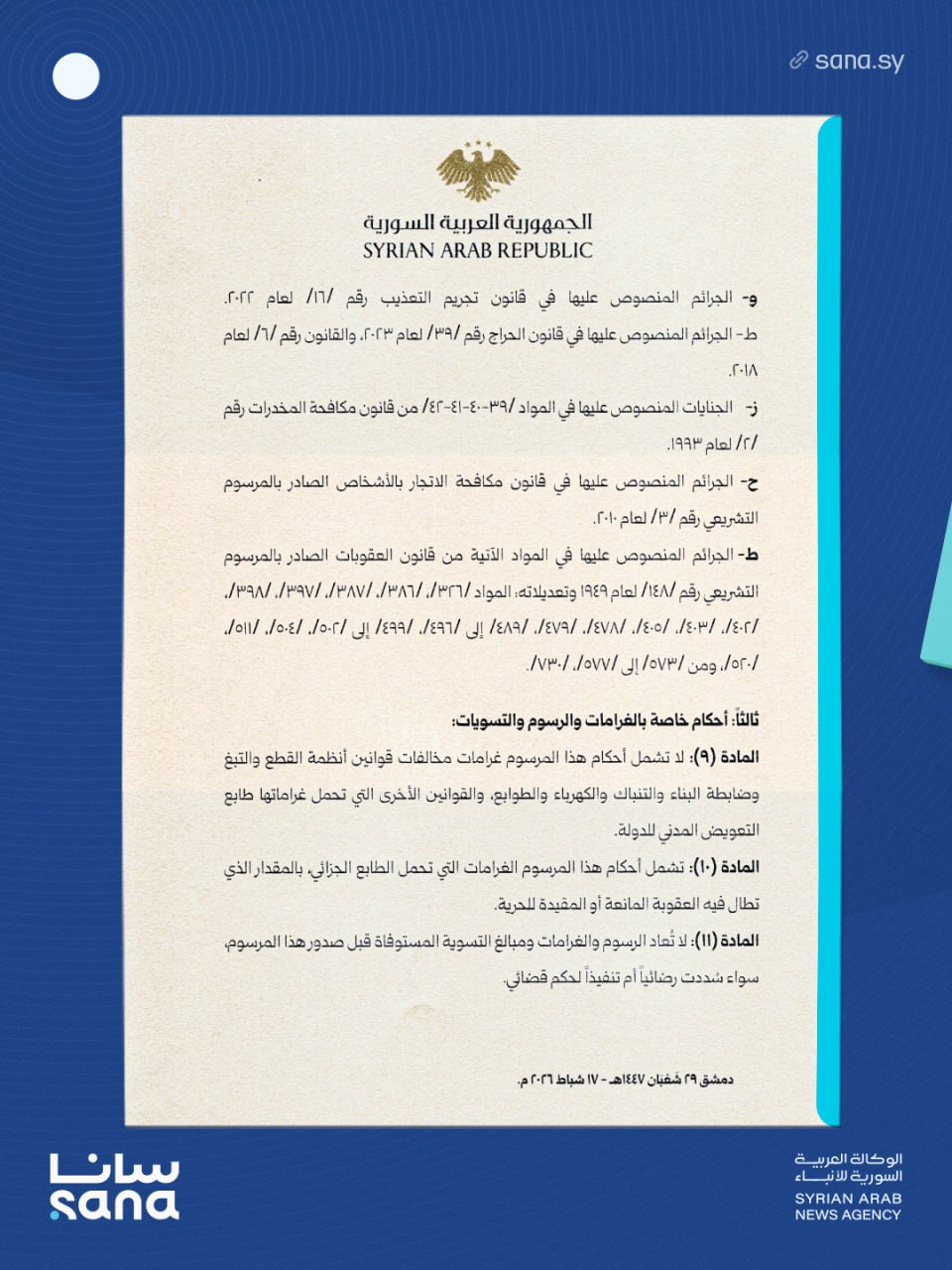 المرسوم رقم (39) للعام 2026