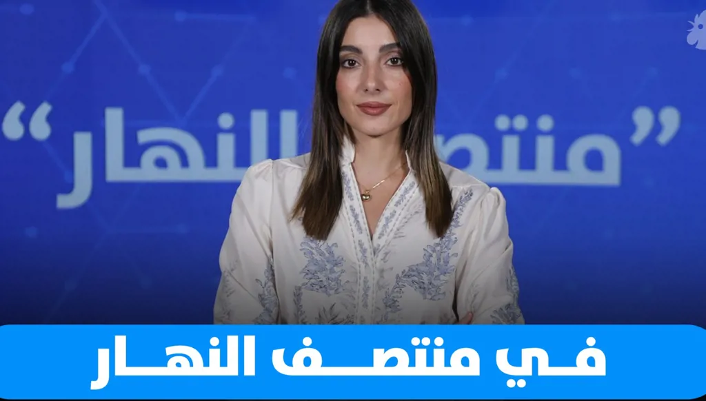 في "منتصف النهار": عودة براك مرتقبة والقرار الأميركي سينفّذ... والنهار من ريف القصير الى تل كلخ!