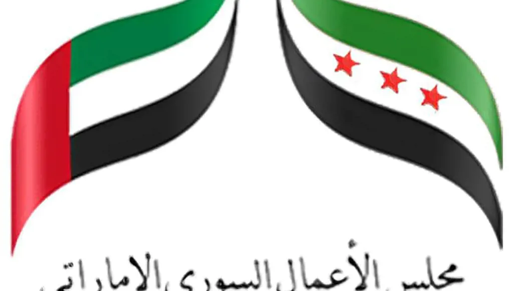 مجلس الأعمال السوري في الإمارات يدين الاعتداء على سفارة الإمارات في دمشق