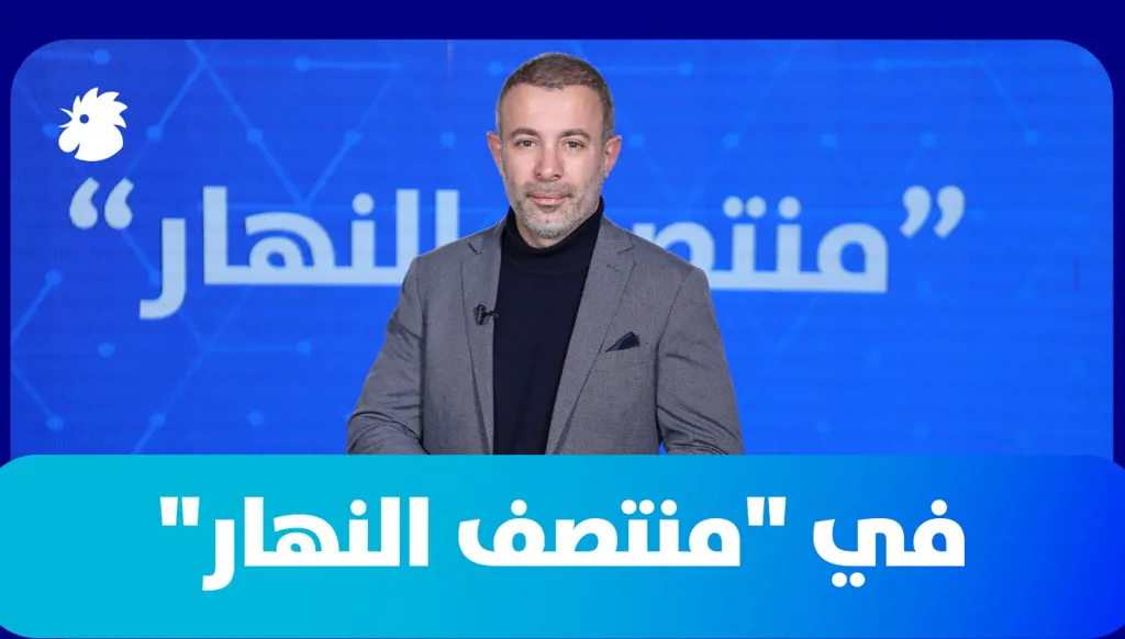 ‎في "منتصف النهار" اليوم: من بيروت إلى باريس فواشنطن... نزع السلاح أولاً