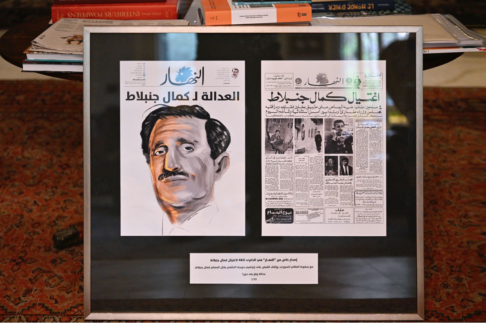 اللوحة التي قدمتها النهار في ذكرى المعلم كمال جنبلاط