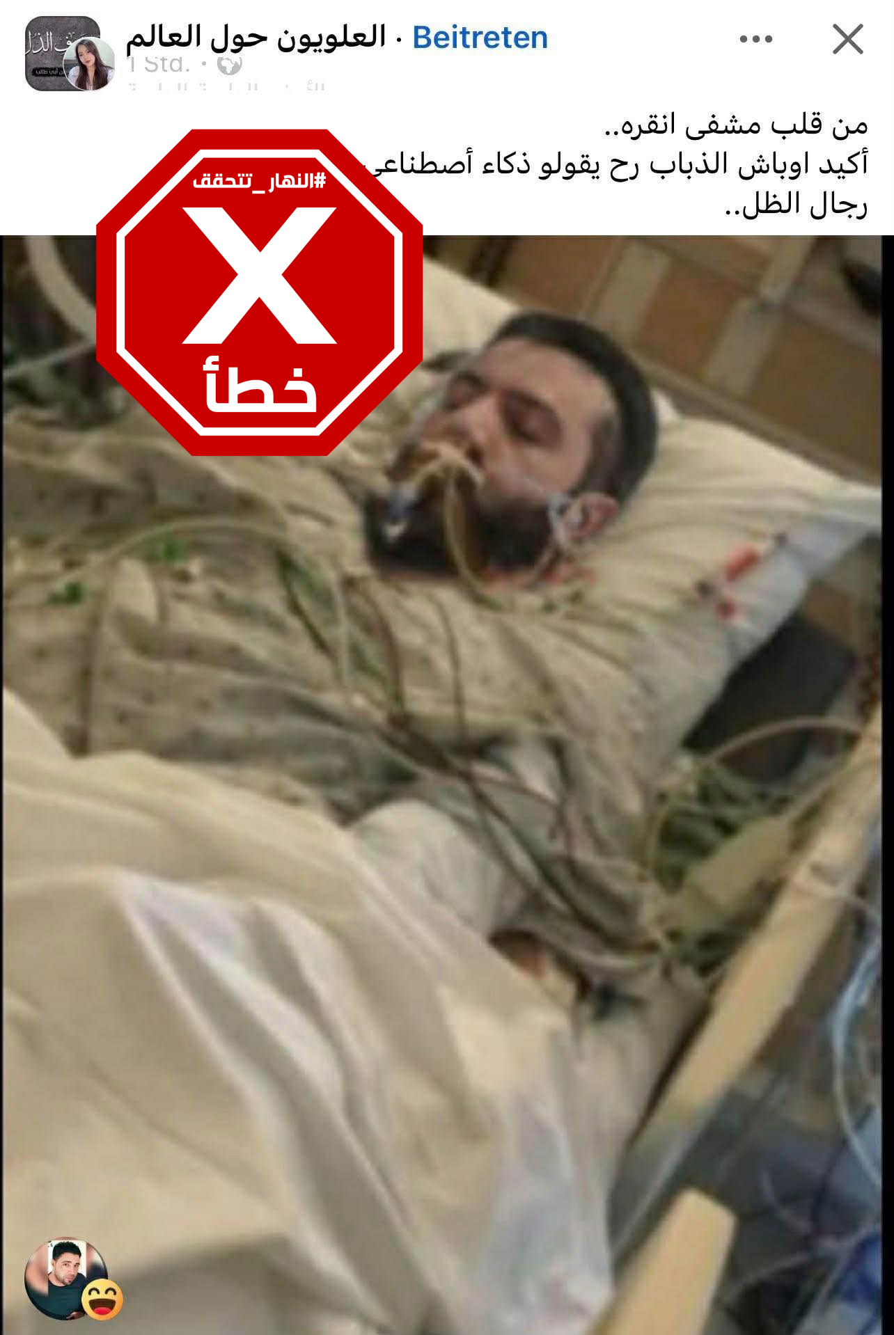 الصورة المتناقلة بالمزاعم الخاطئة (فايسبوك)