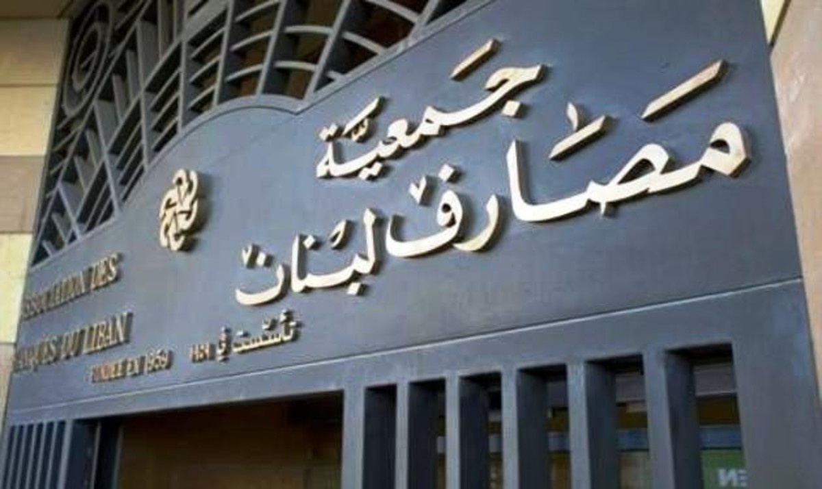 جمعية مصارف لبنان. (أرشيف)